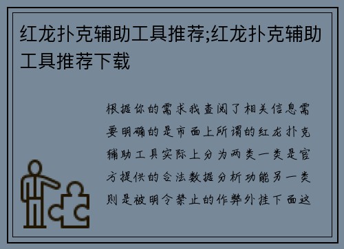 红龙扑克辅助工具推荐;红龙扑克辅助工具推荐下载